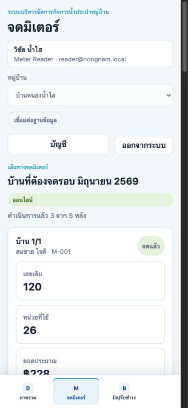 หน้าจอประปาพร้อมบนโทรศัพท์